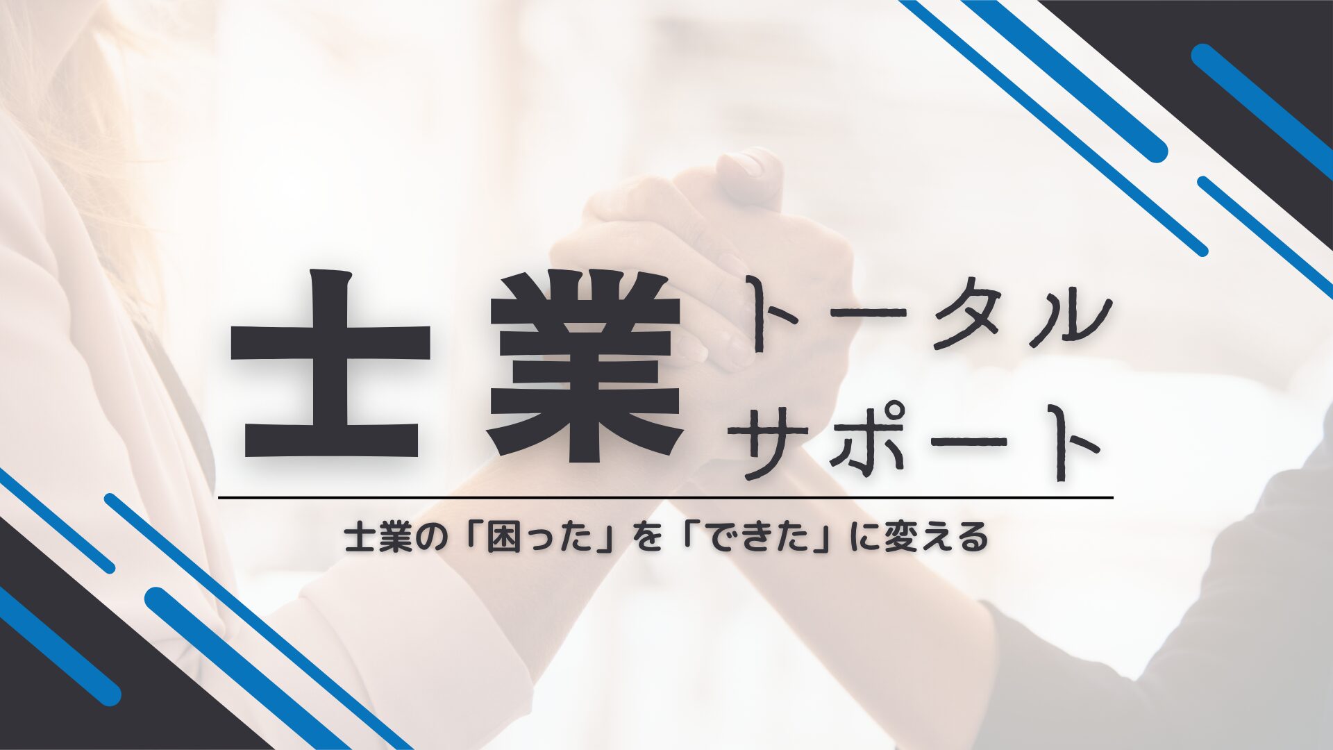 士業トータルサポート - マーケティング企画書